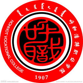 呼和浩特职业学院（呼职）