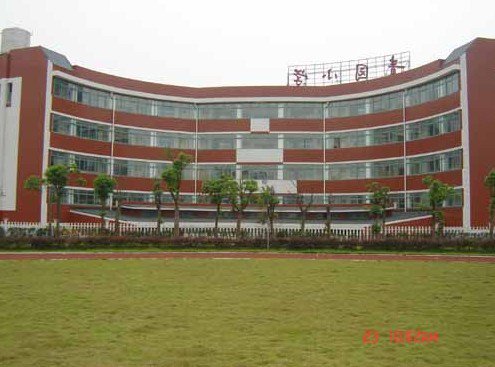 长沙市青园小学