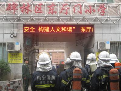 西安市东厅门小学