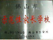 佛山顺德凤城中学