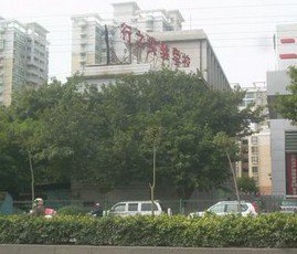 韶关市行之实验学校