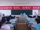 长沙市第四十二中学