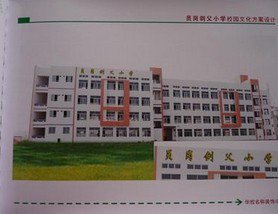 广州市南村镇员岗剑父小学