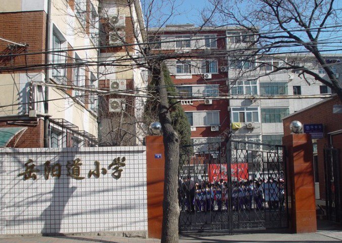 天津市岳阳道小学