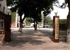山东大学第二附属中学(山大二附中)