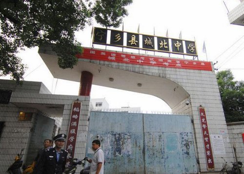 长沙市宁乡县城北中学