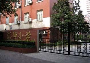 上海市徐汇区汇师小学