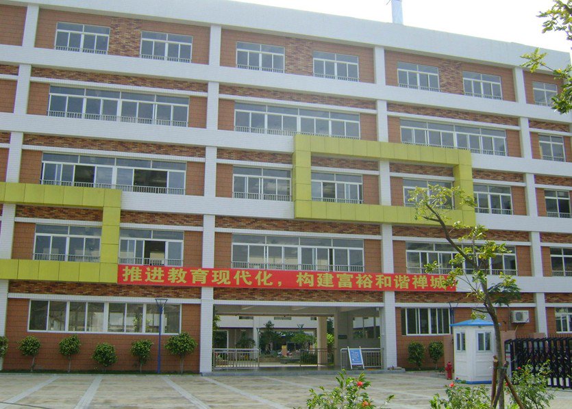 佛山市第十二小学