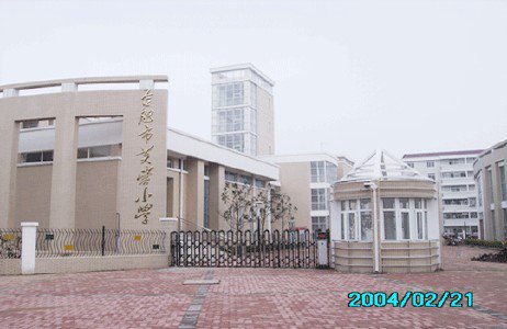 合肥市芙蓉小学
