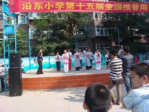石家庄沿东小学