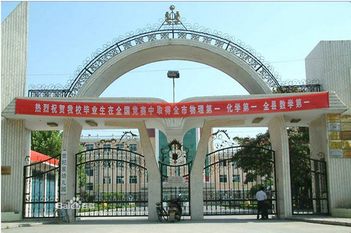 淄博市桓台县世纪中学
