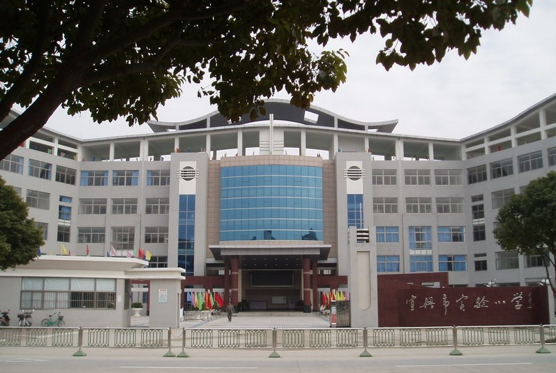 无锡市宜兴市实验小学本部