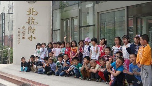 北京航空航天大学附属小学（北航附小）