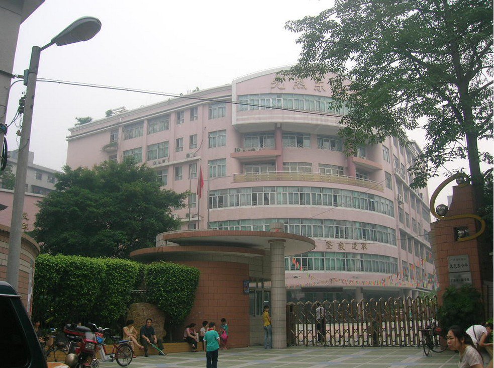 广州市天河区先烈东小学（本部）