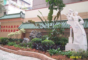广州市十中