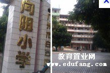 广州市白云区向阳小学