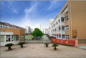 宁波市北仑区华山小学