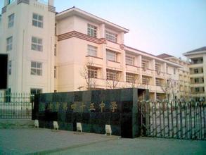 天津市第四十五中学