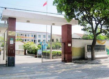 上海市奉城第一中心小学（奉城一小）
