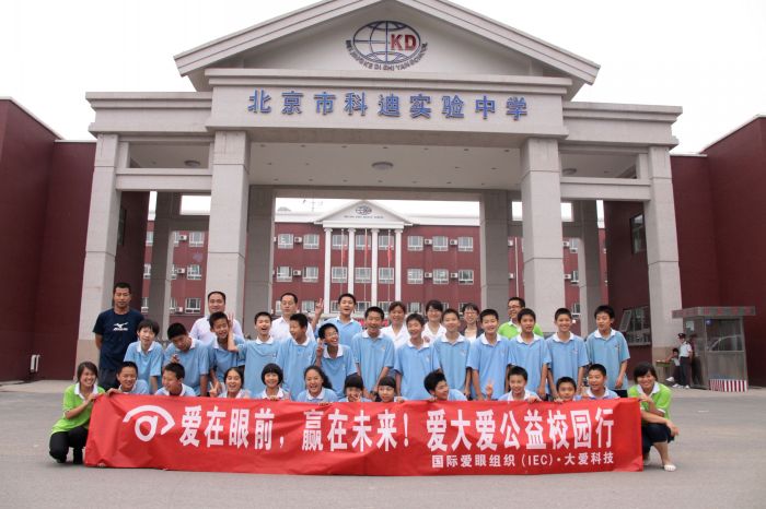 北京科迪实验中学（八一中学寄宿部）