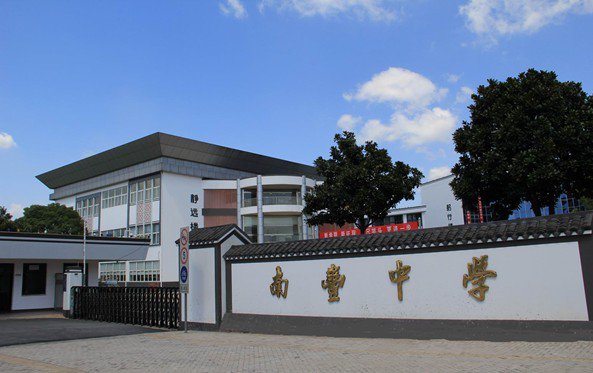 苏州市张家港市南丰中学
