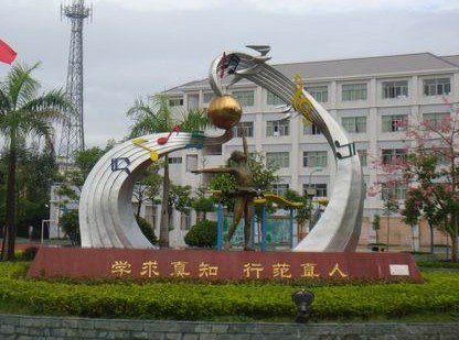 广州市萝岗区九龙第二小学(九龙二小)