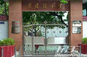 前进路小学