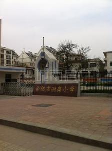 合肥市谢岗小学