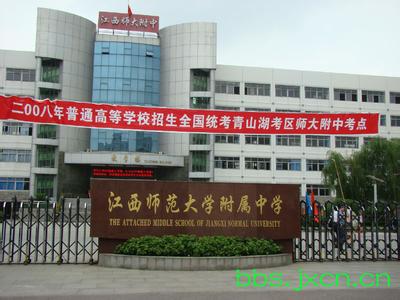 江西师范大学附属中学(师大附中)(初中)