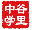 谷里镇初级中学