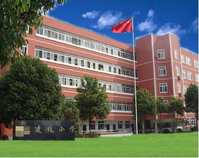 上海市浦东新区凌兆小学