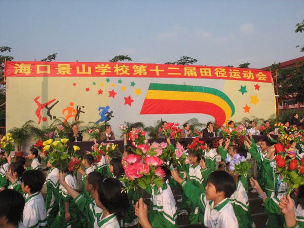 海口景山学校