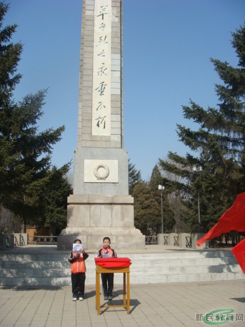 新民市实验小学