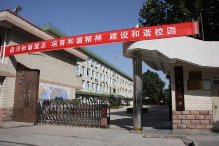 西安市东方小学