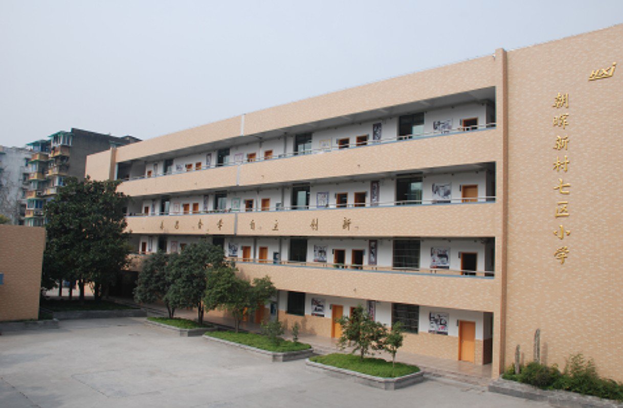 杭州市朝晖新村七区小学