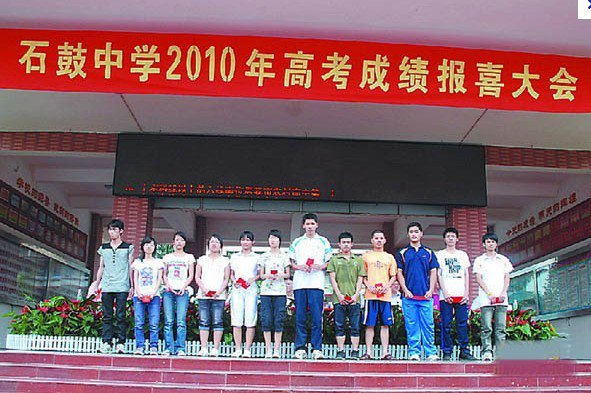 高州市石鼓中学