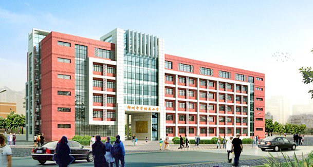 郑州中学附属小学