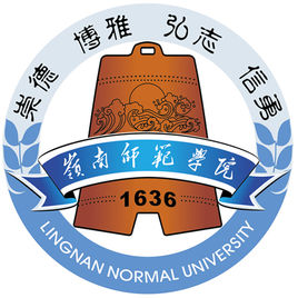 岭南师范学院(原湛江师范学院