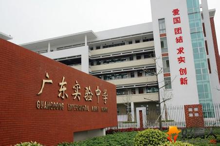 广东省实验中学(荔湾校区)