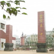 四川宜宾一中
