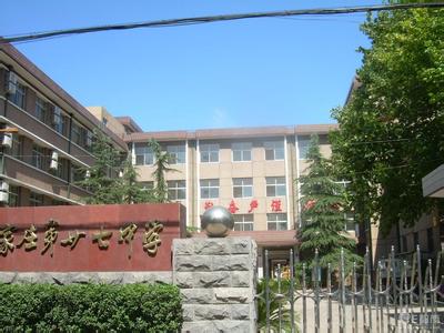 石家庄市第二十七中学
