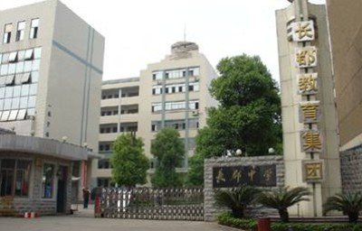 长沙市长郡中学