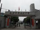 长沙市二十中学