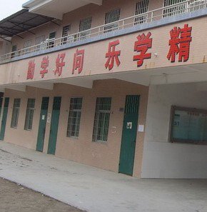 珠海市斗门镇小赤坎小学