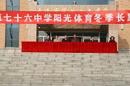 西安市第七十六中学