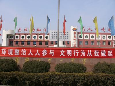 枣庄市第四十一中学