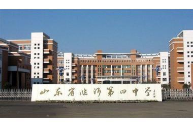 临沂市四中