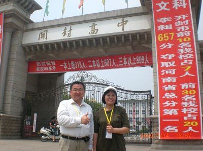 开封高中