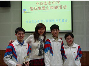 北京宏志中学
