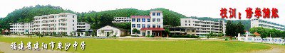 建阳市麻沙中学
